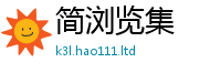 天天彩澳门天天彩今晚即2025年最新资料大全官网入口